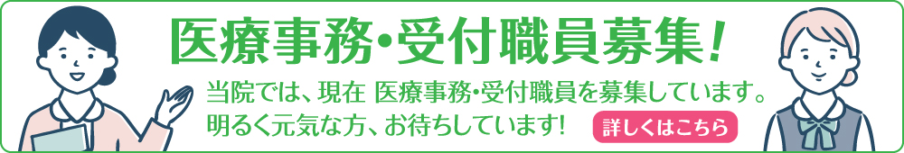 求人募集